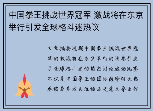 中国拳王挑战世界冠军 激战将在东京举行引发全球格斗迷热议