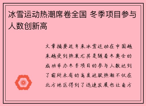 冰雪运动热潮席卷全国 冬季项目参与人数创新高