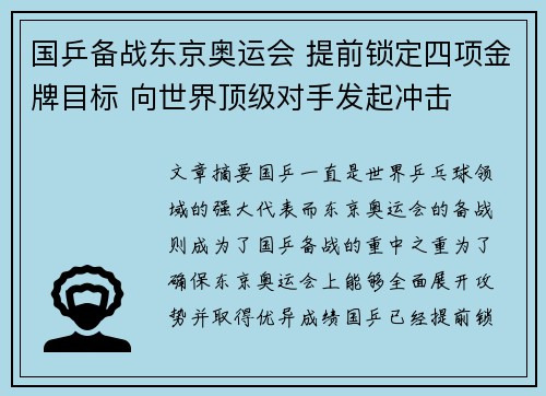 国乒备战东京奥运会 提前锁定四项金牌目标 向世界顶级对手发起冲击
