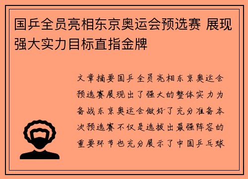 国乒全员亮相东京奥运会预选赛 展现强大实力目标直指金牌