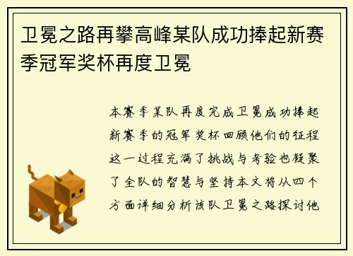 卫冕之路再攀高峰某队成功捧起新赛季冠军奖杯再度卫冕
