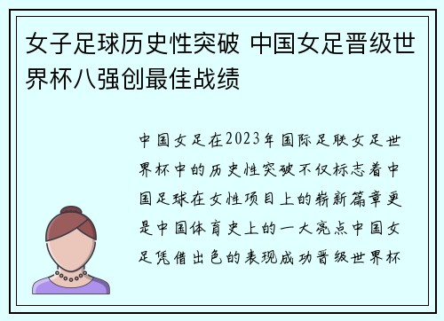 女子足球历史性突破 中国女足晋级世界杯八强创最佳战绩